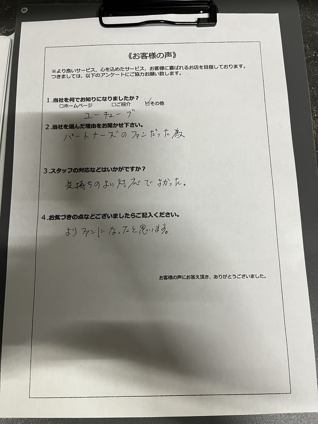 アンケート画像
