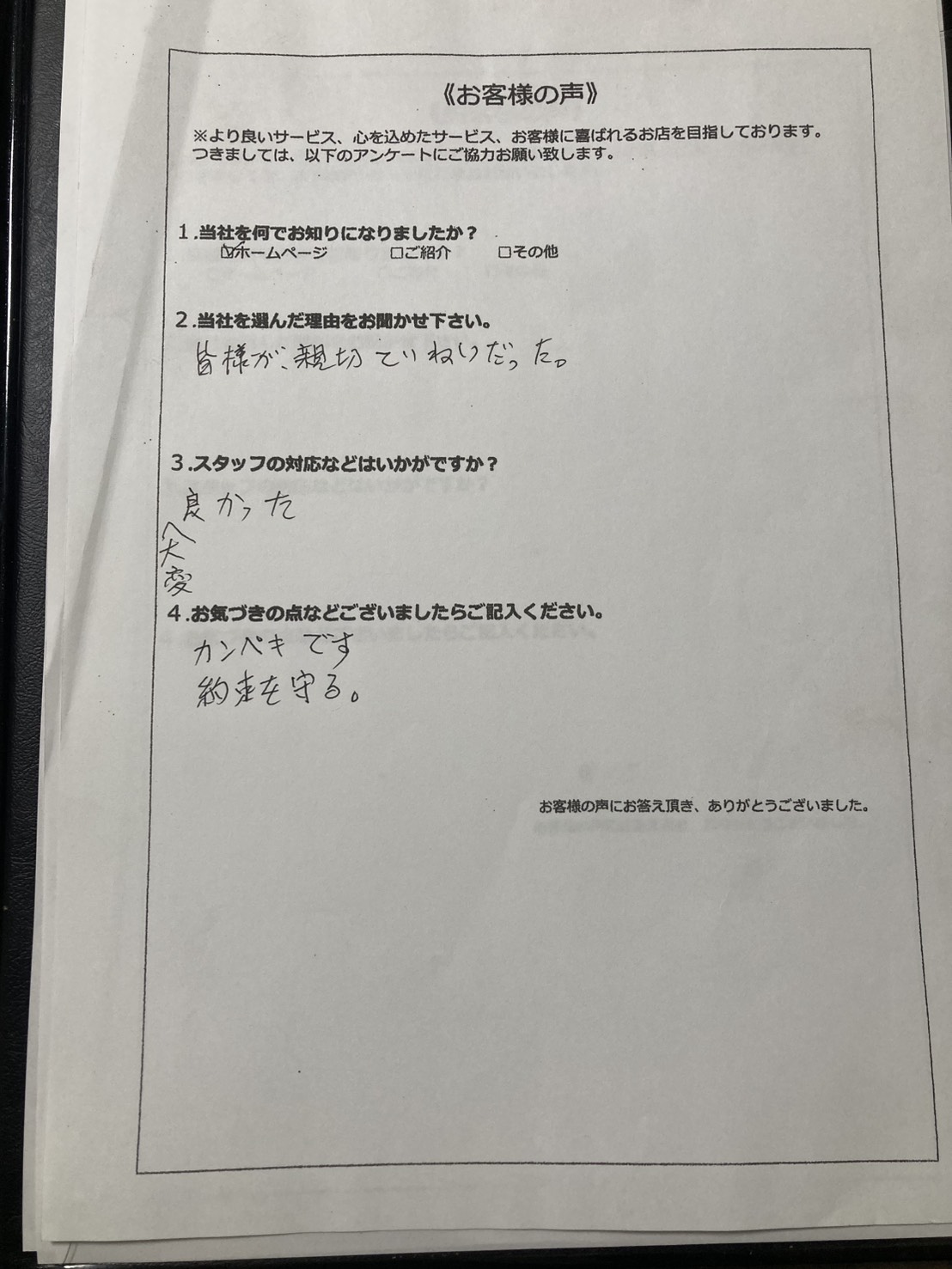 アンケート画像