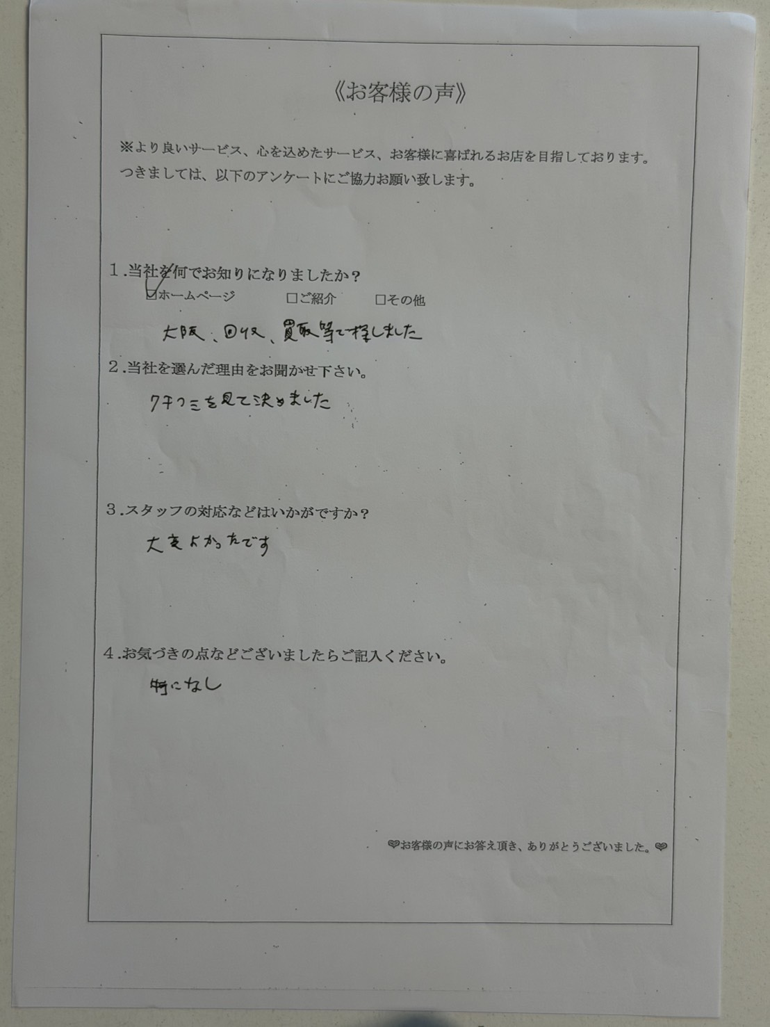アンケート画像