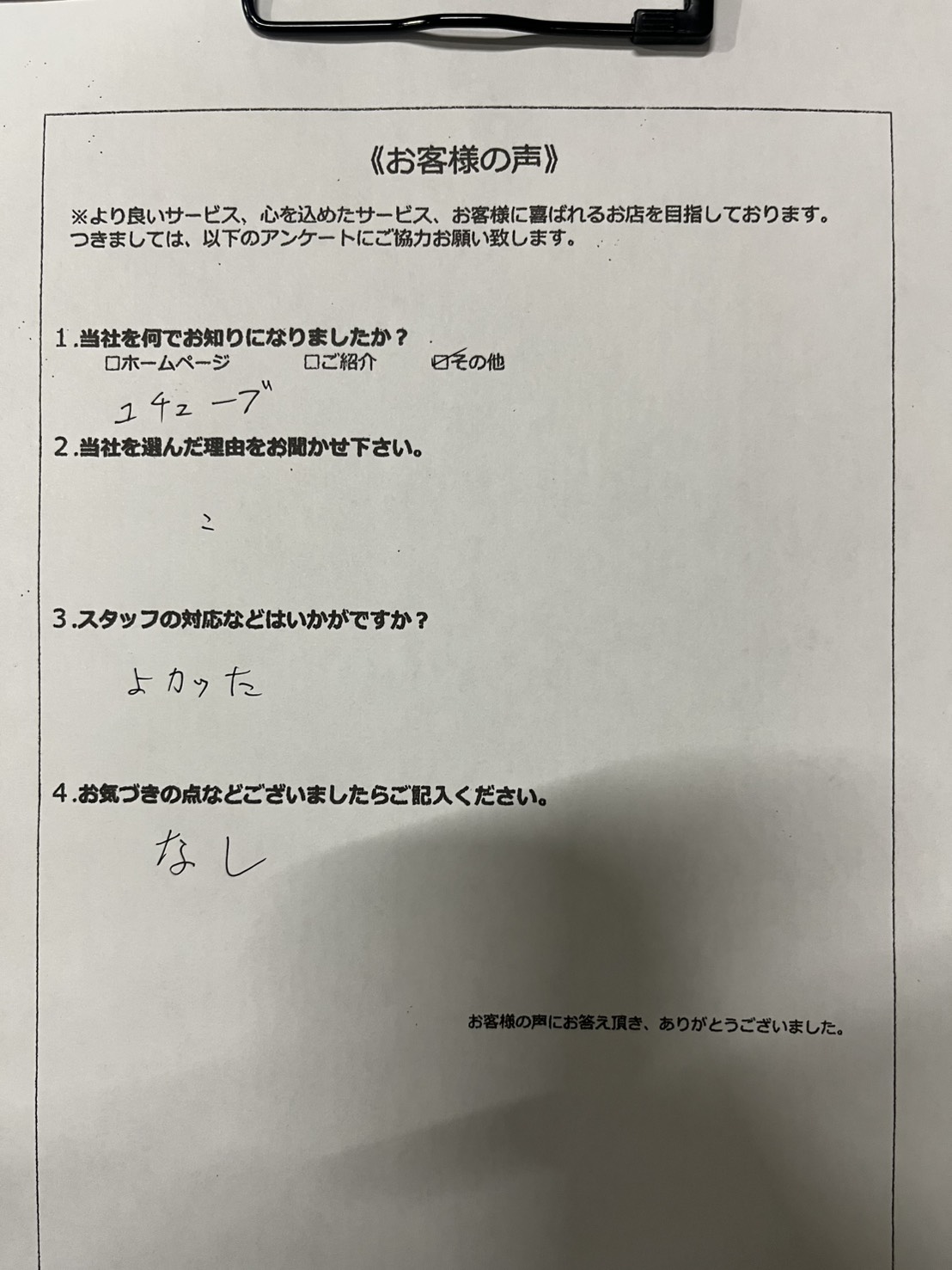 アンケート画像
