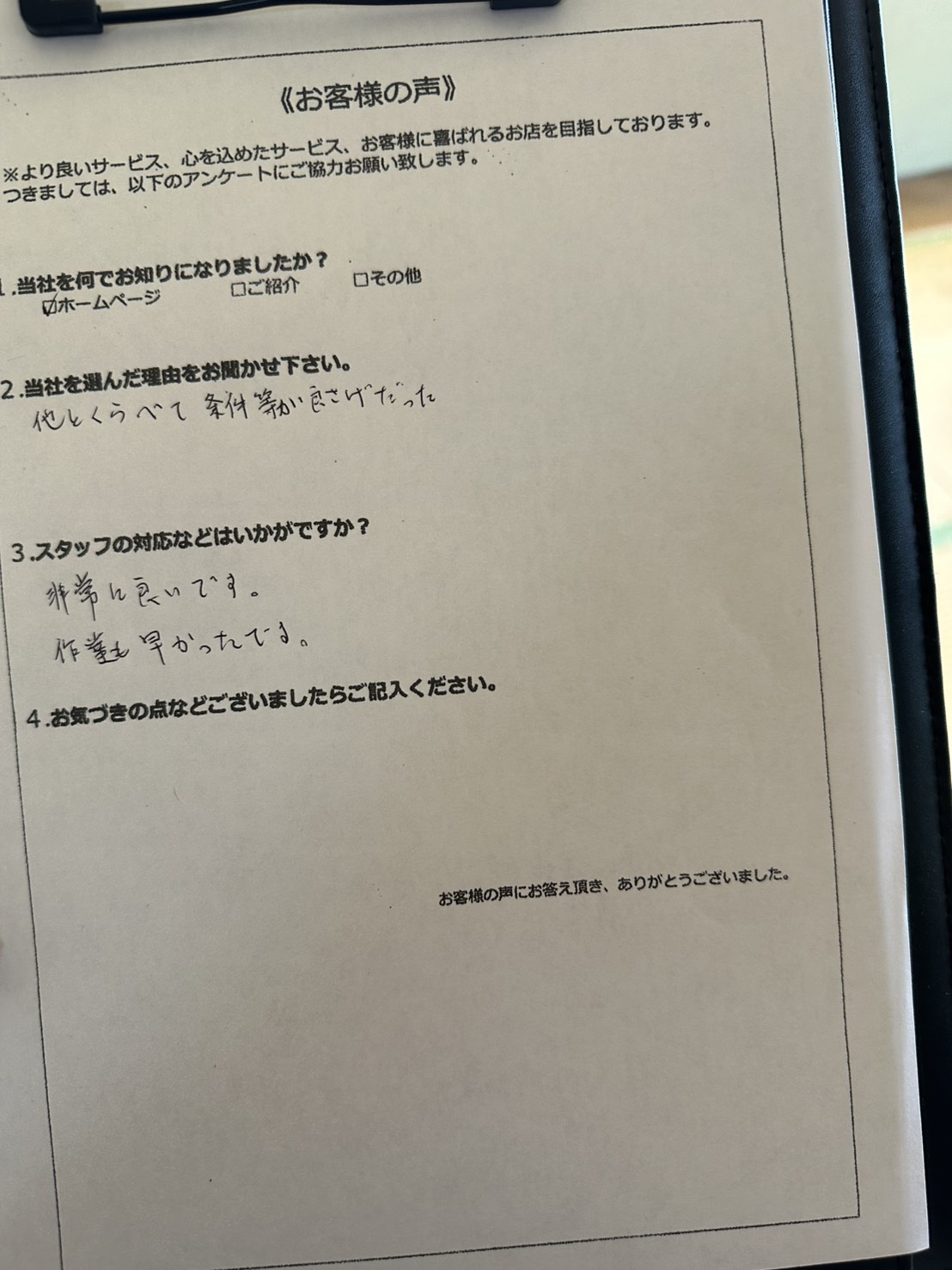 アンケート画像