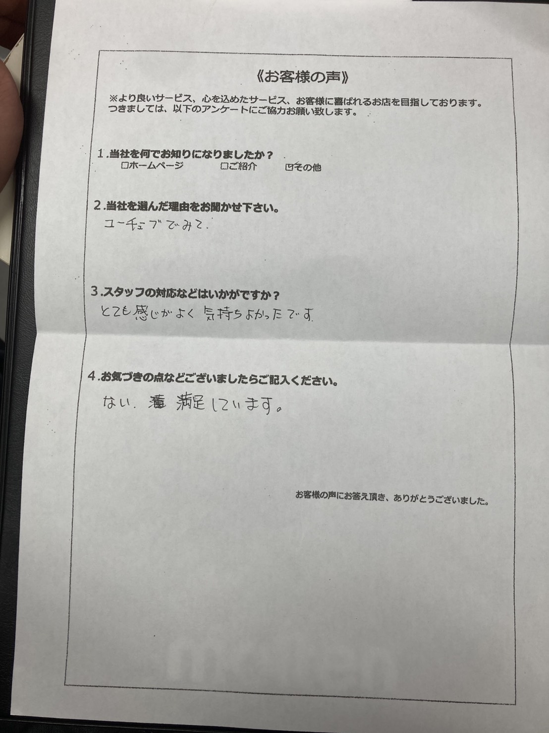 アンケート画像