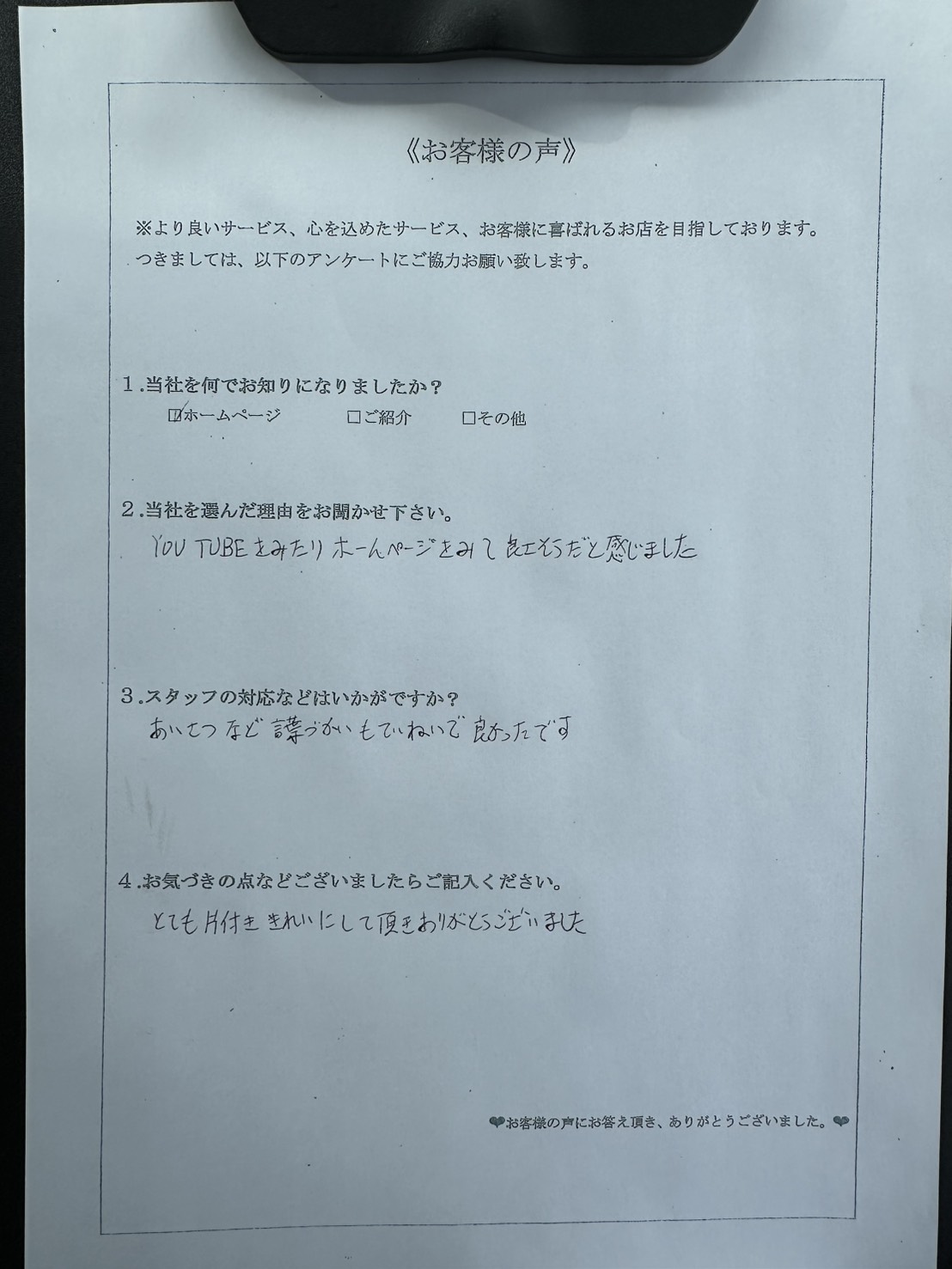 アンケート画像
