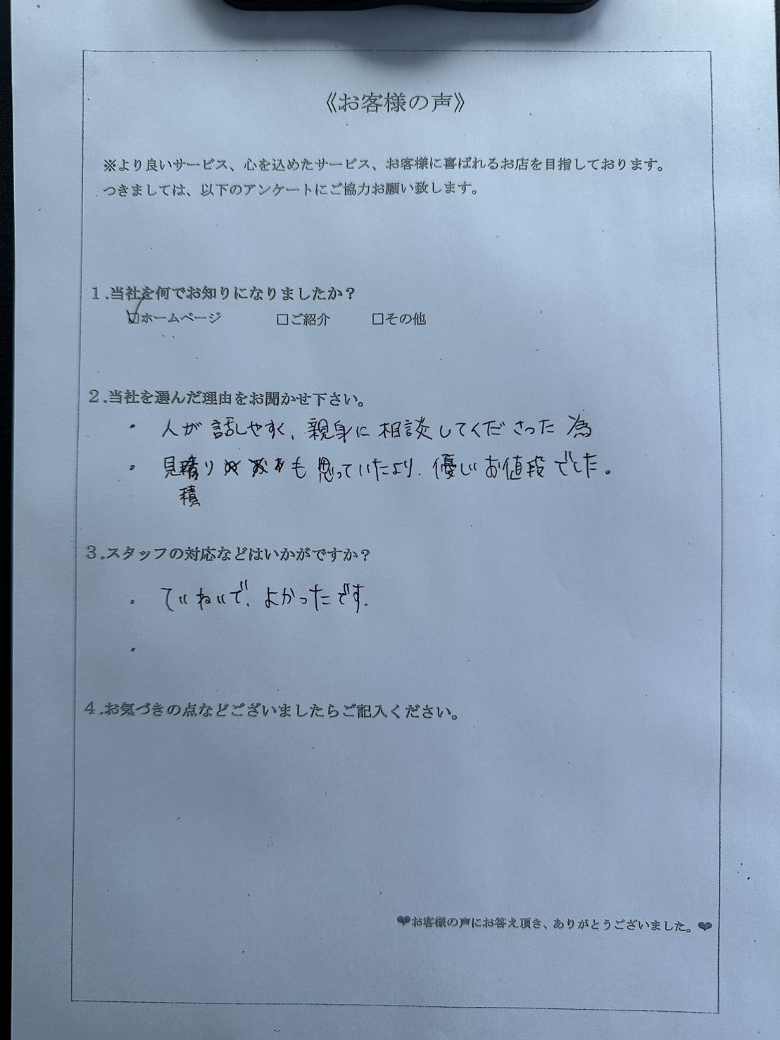 アンケート画像