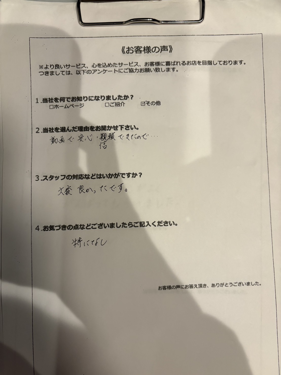 アンケート画像