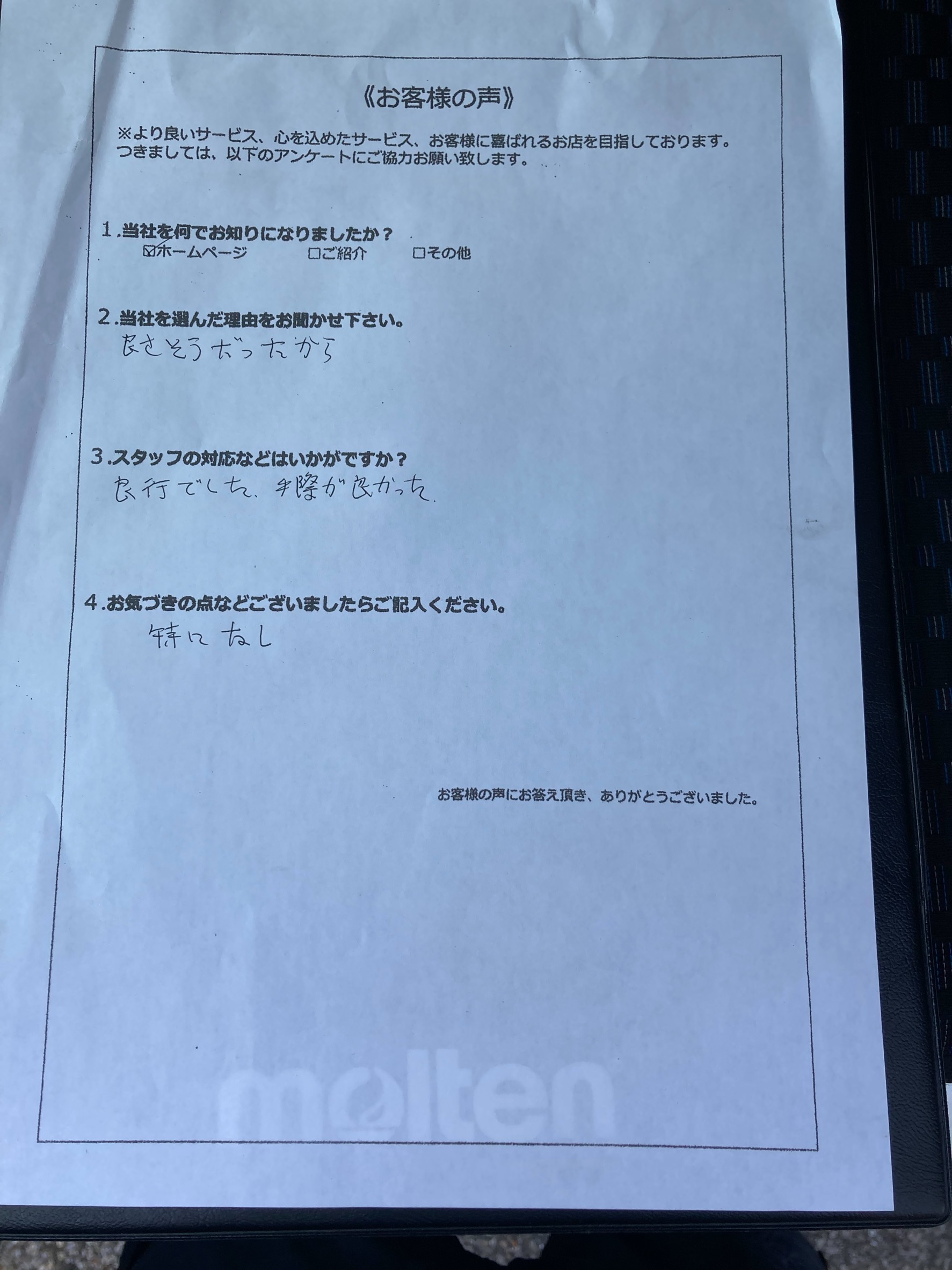アンケート画像