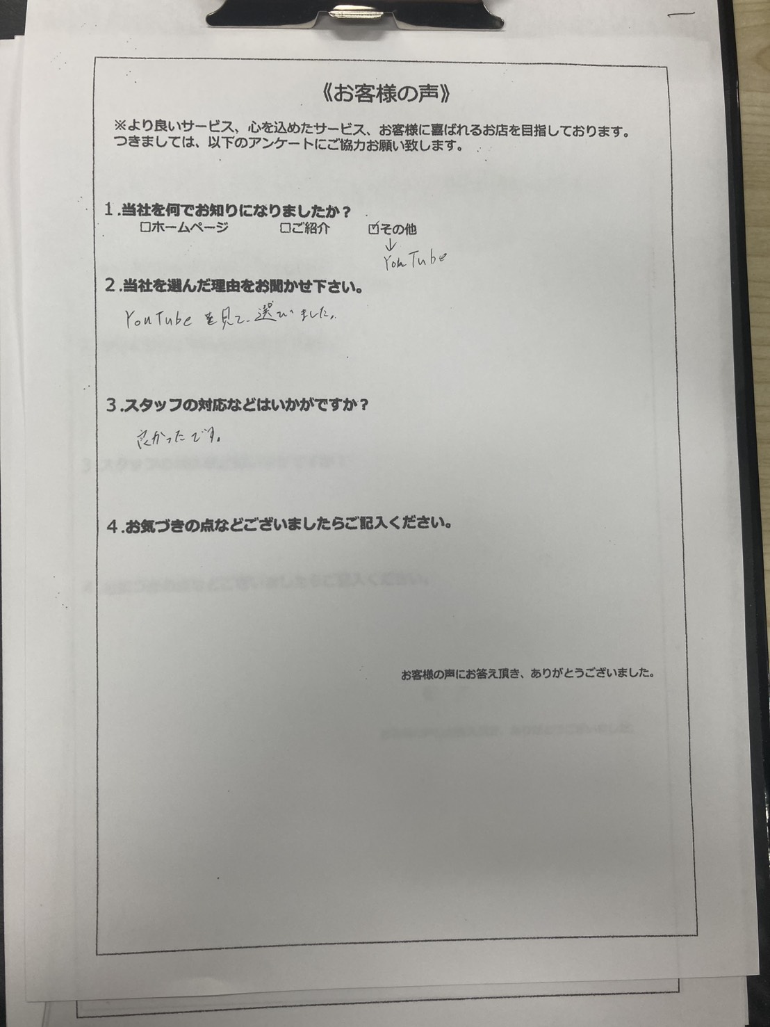 アンケート画像