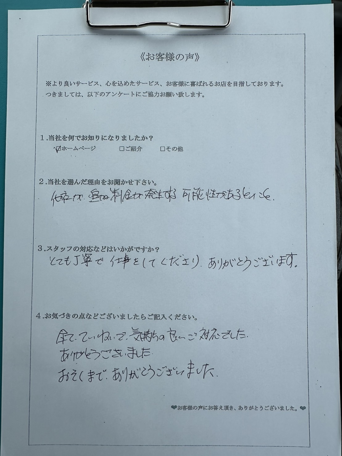 アンケート画像