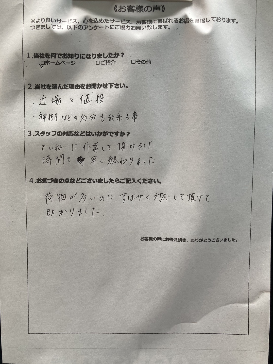 アンケート画像