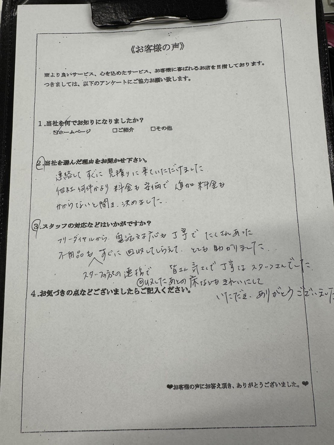 アンケート画像