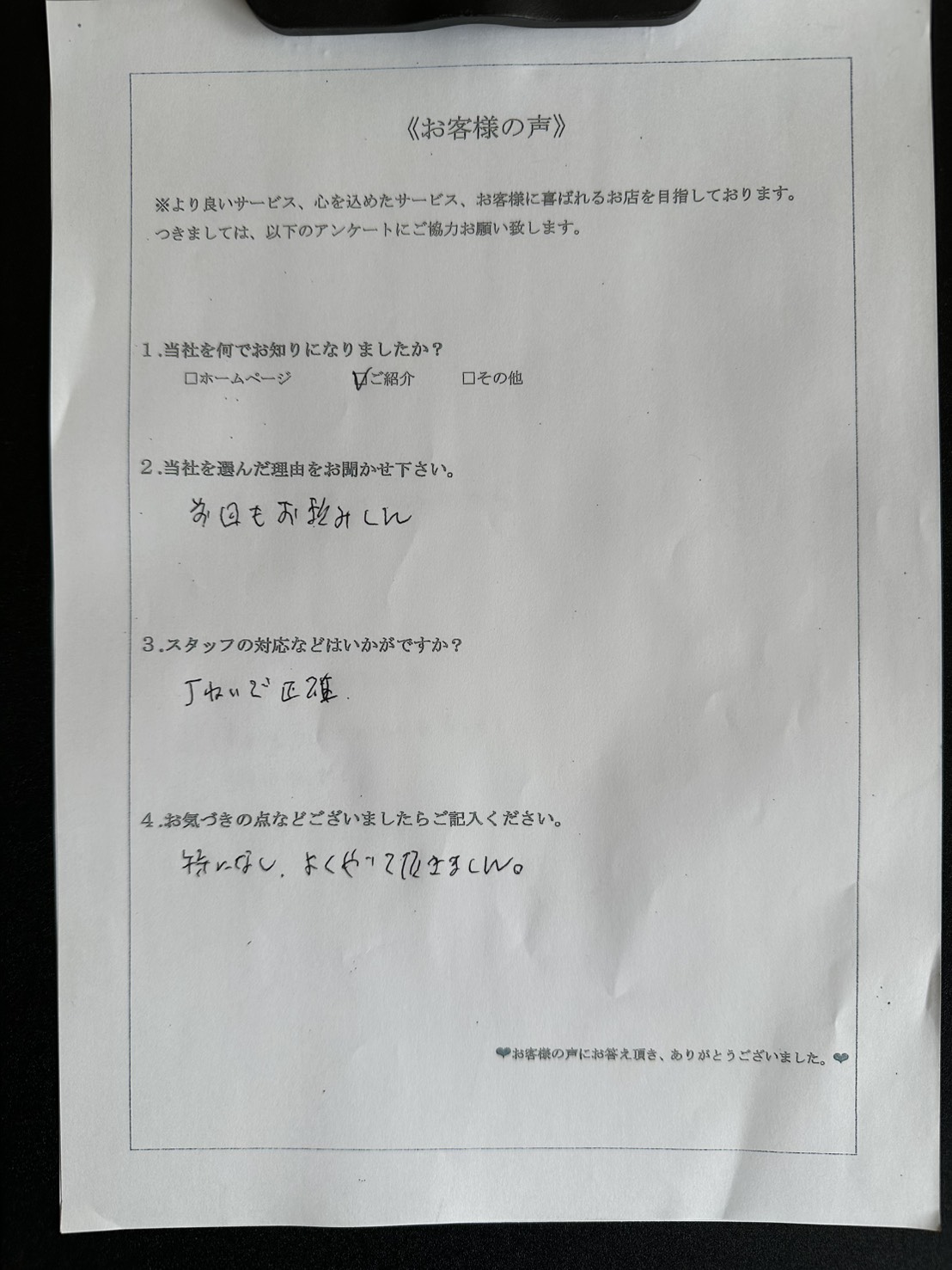 アンケート画像