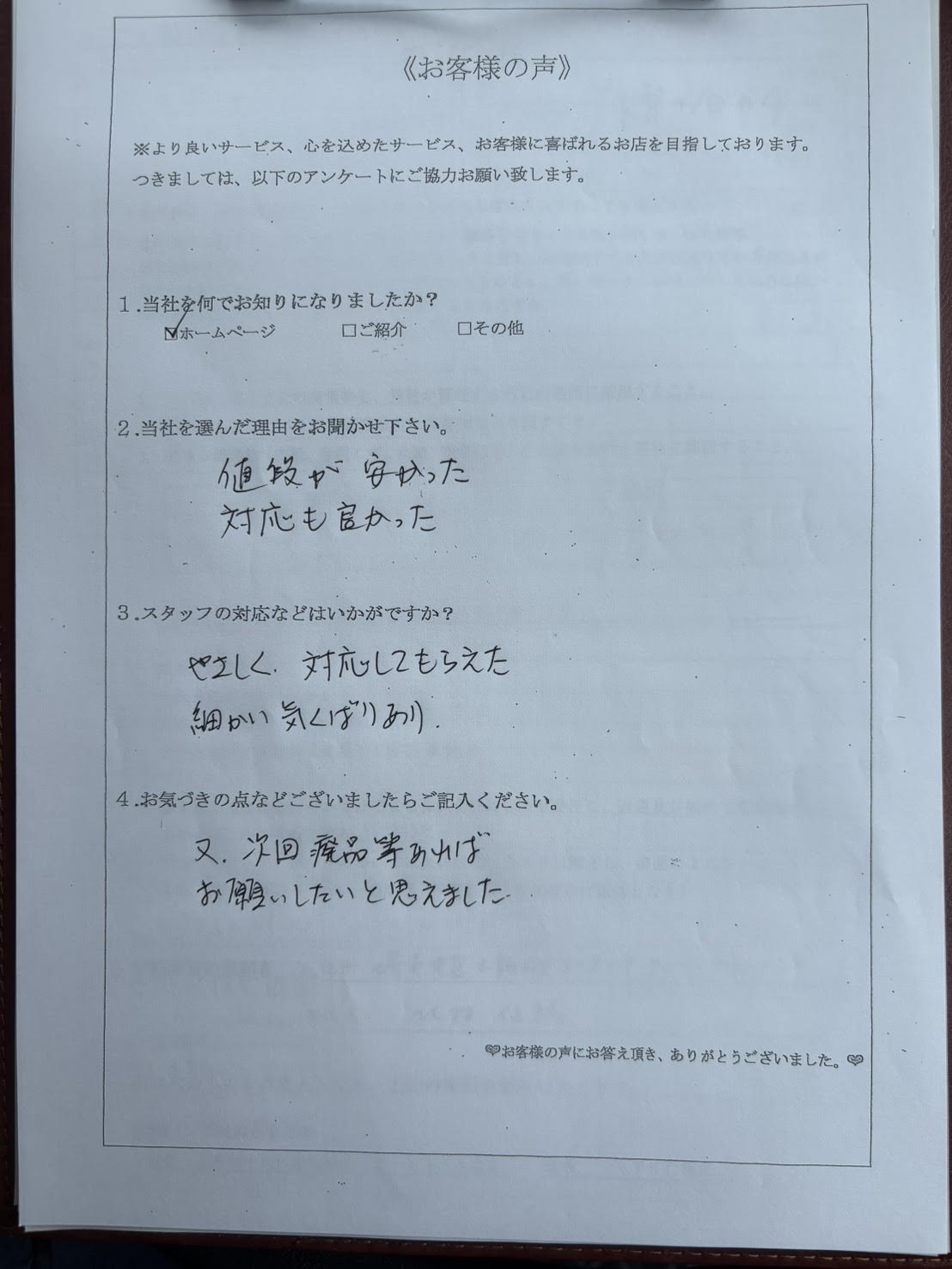 アンケート画像